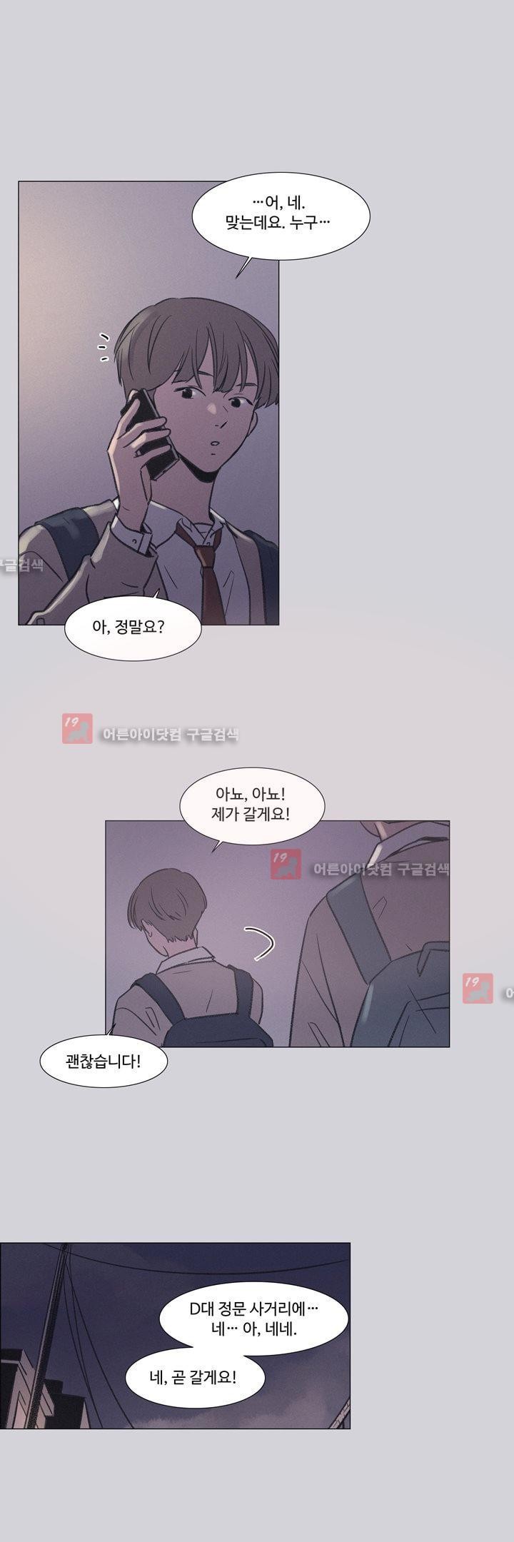 새벽의 아이들 17화