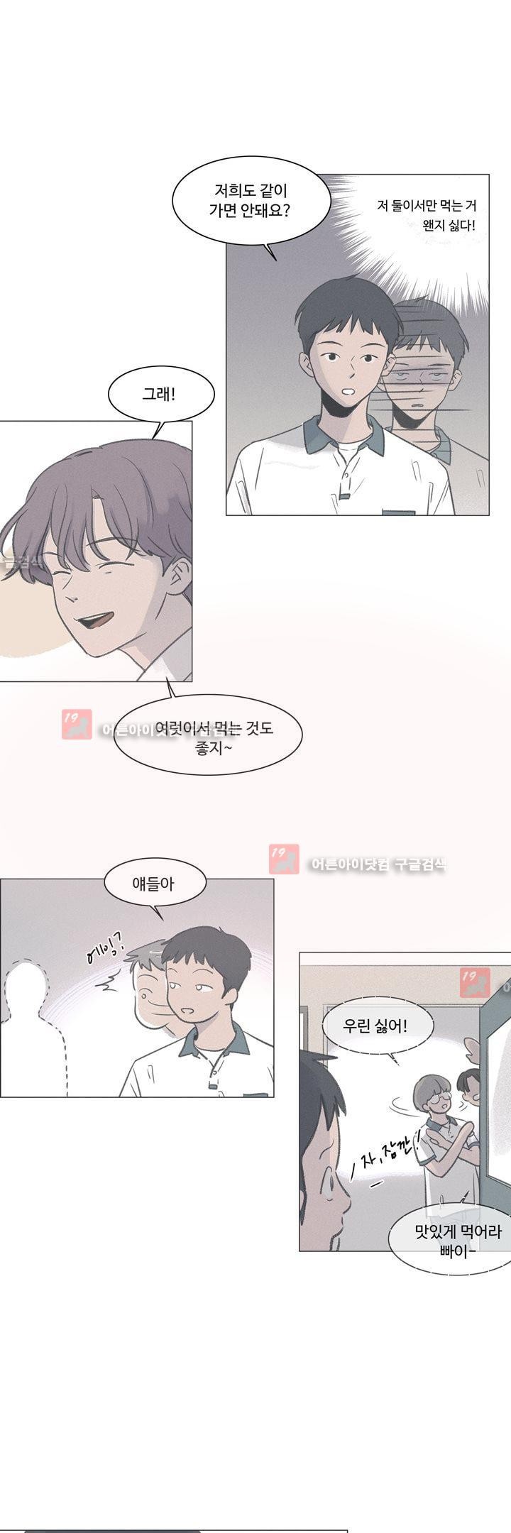 새벽의 아이들 19화