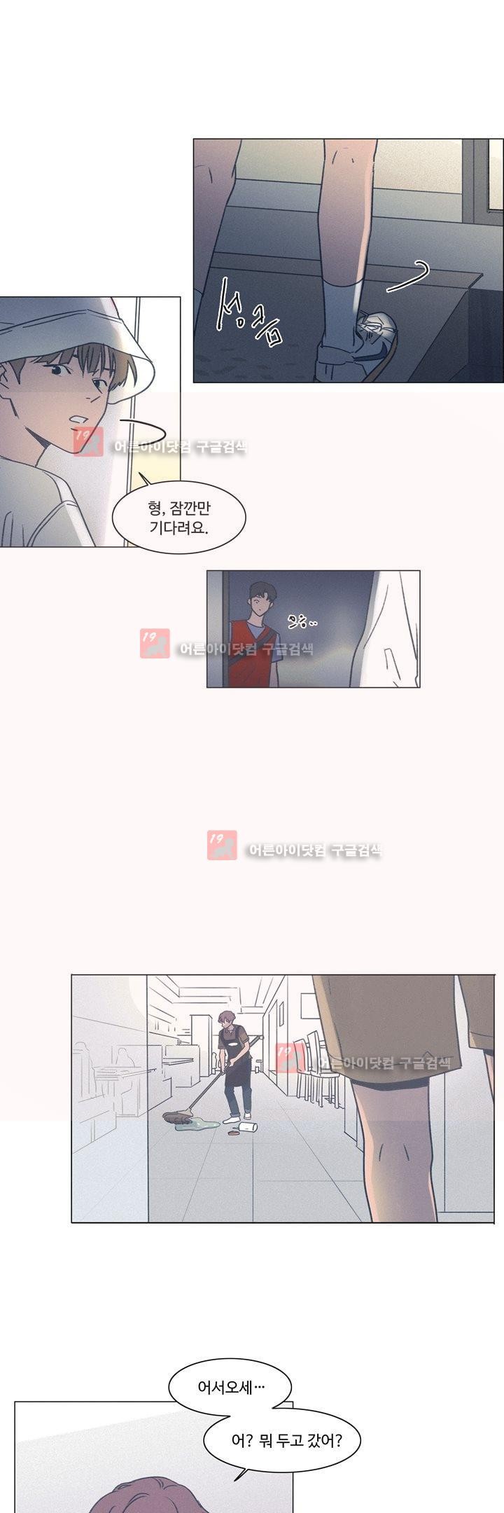 새벽의 아이들 21화