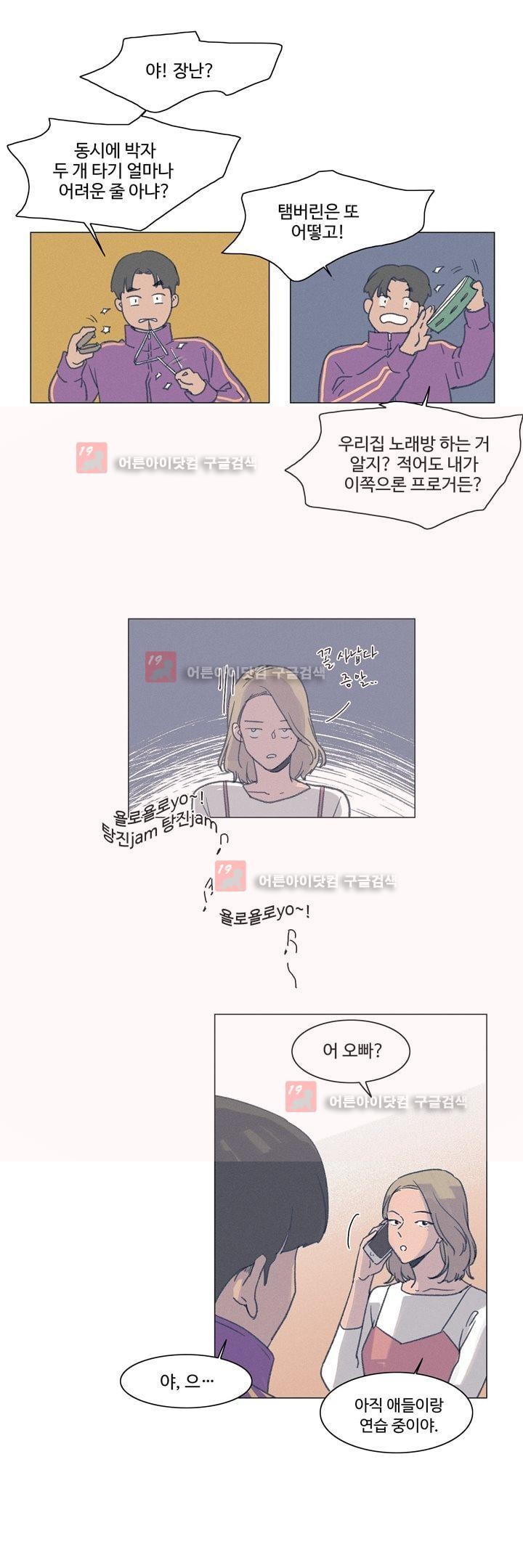 새벽의 아이들 23화