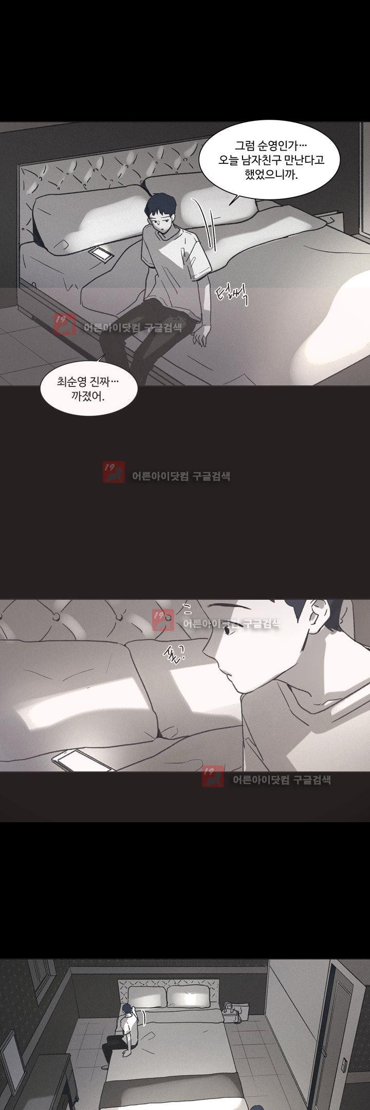 새벽의 아이들 24화