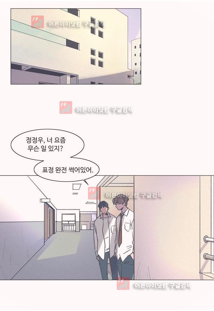 새벽의 아이들 25화