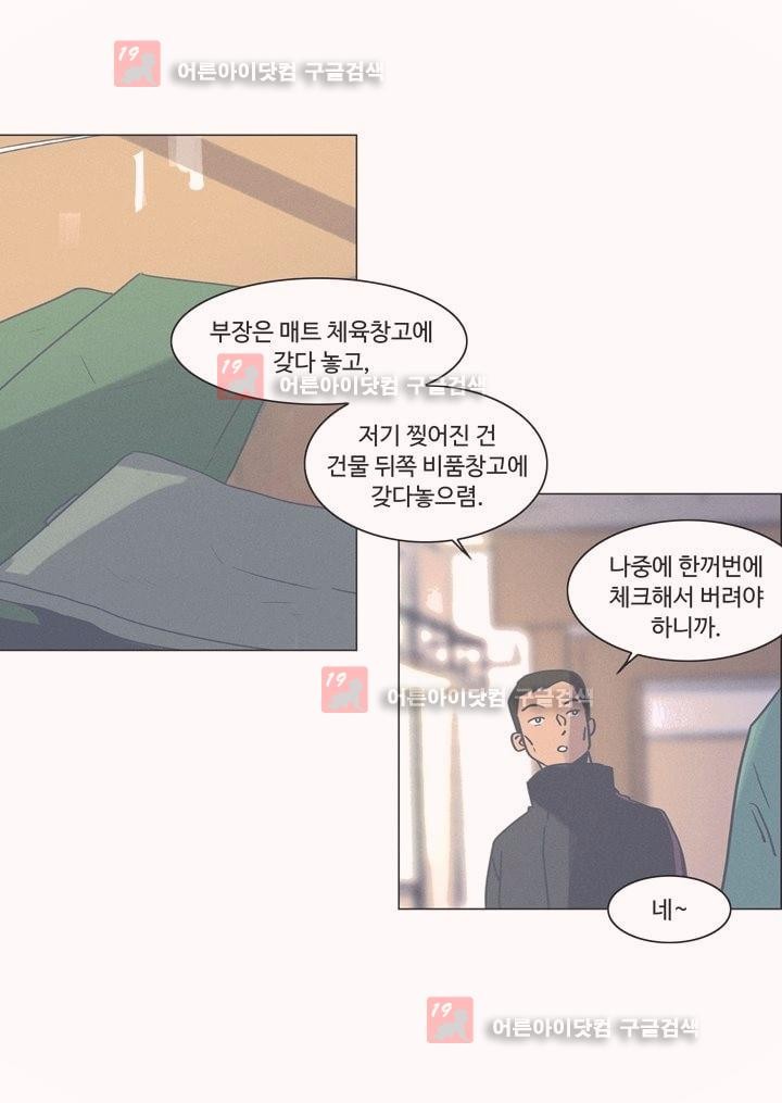 새벽의 아이들 27화