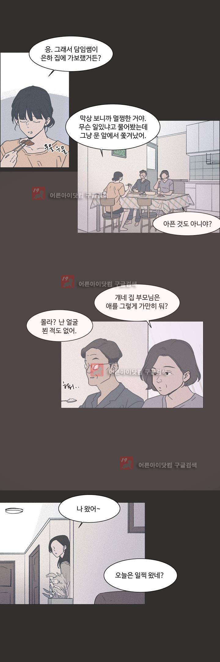 새벽의 아이들 29화