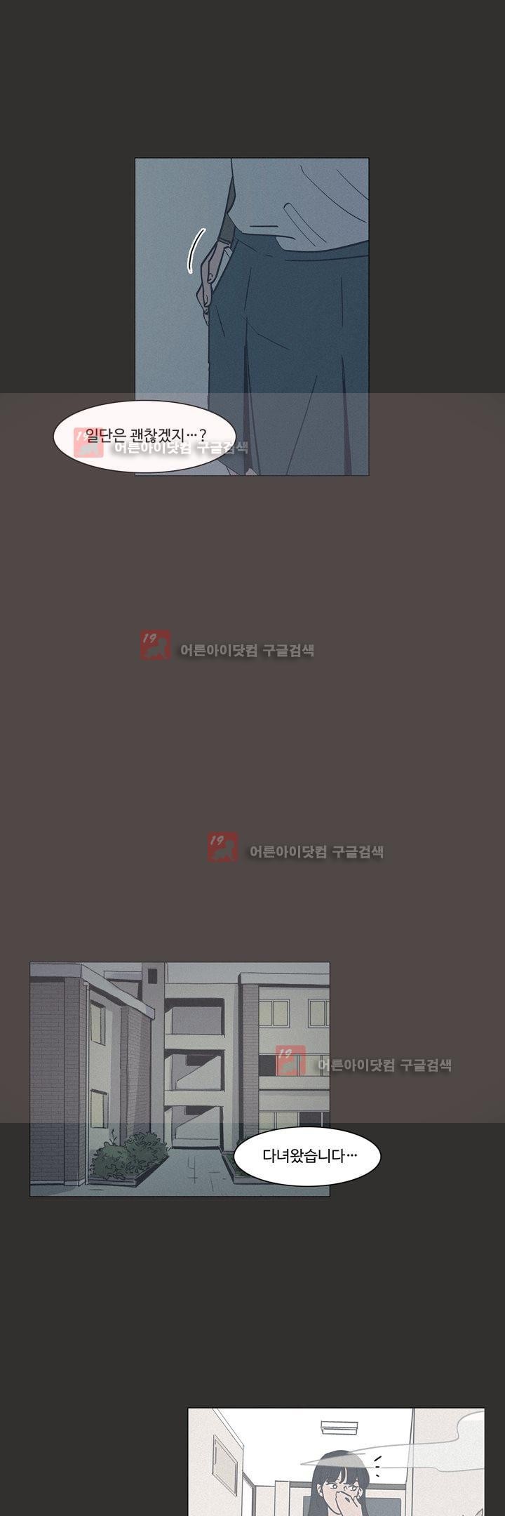 새벽의 아이들 31화