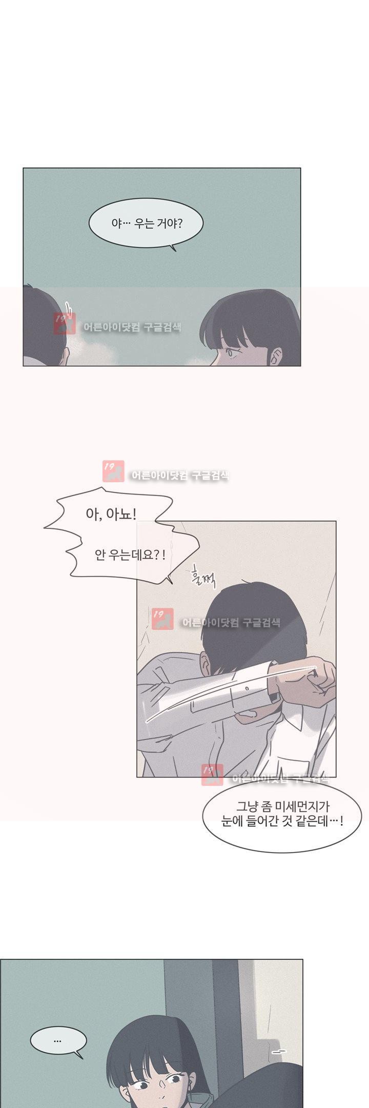새벽의 아이들 32화