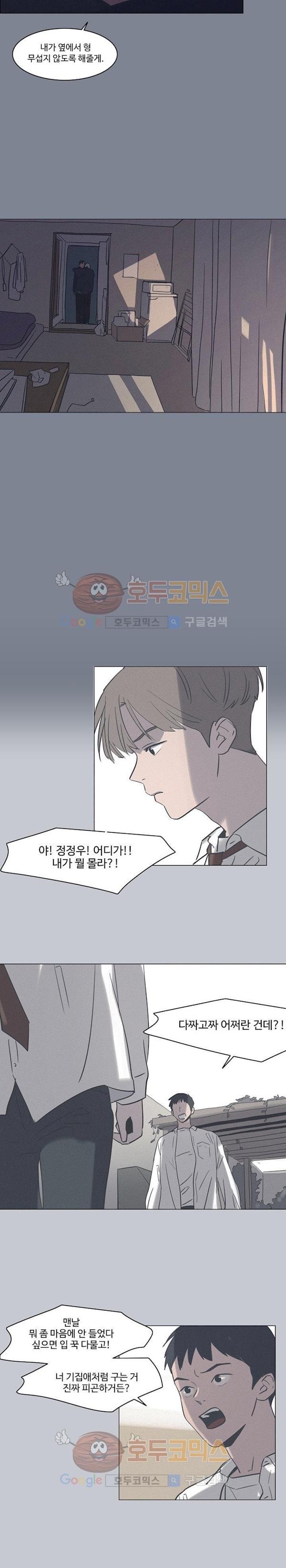 새벽의 아이들 42화