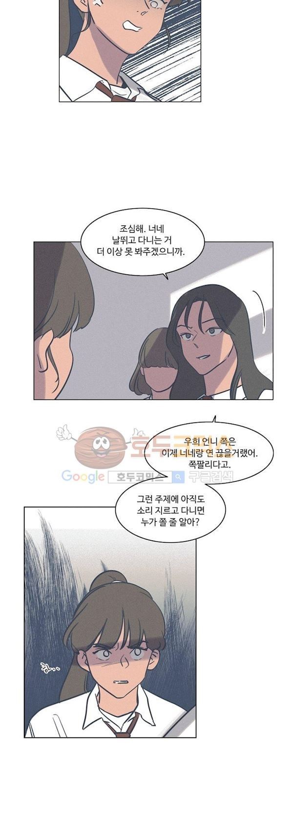새벽의 아이들 43화