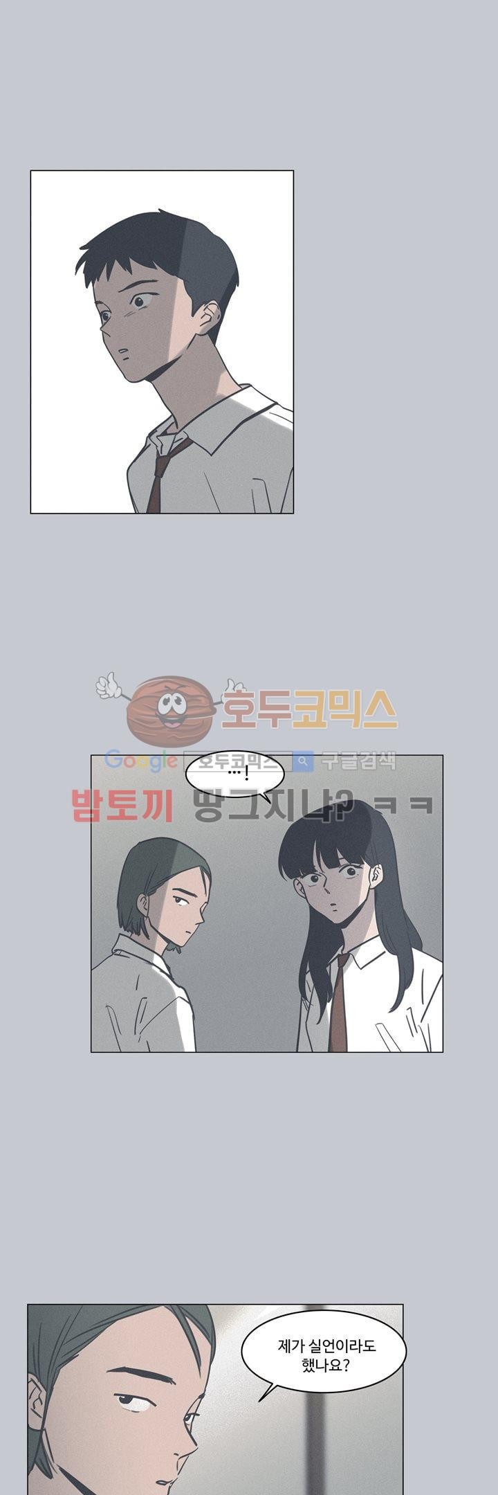 새벽의 아이들 45화