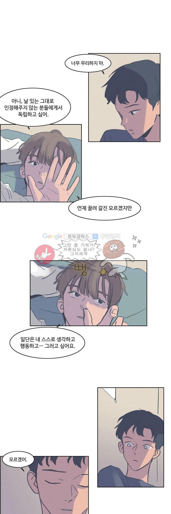 새벽의 아이들 46화