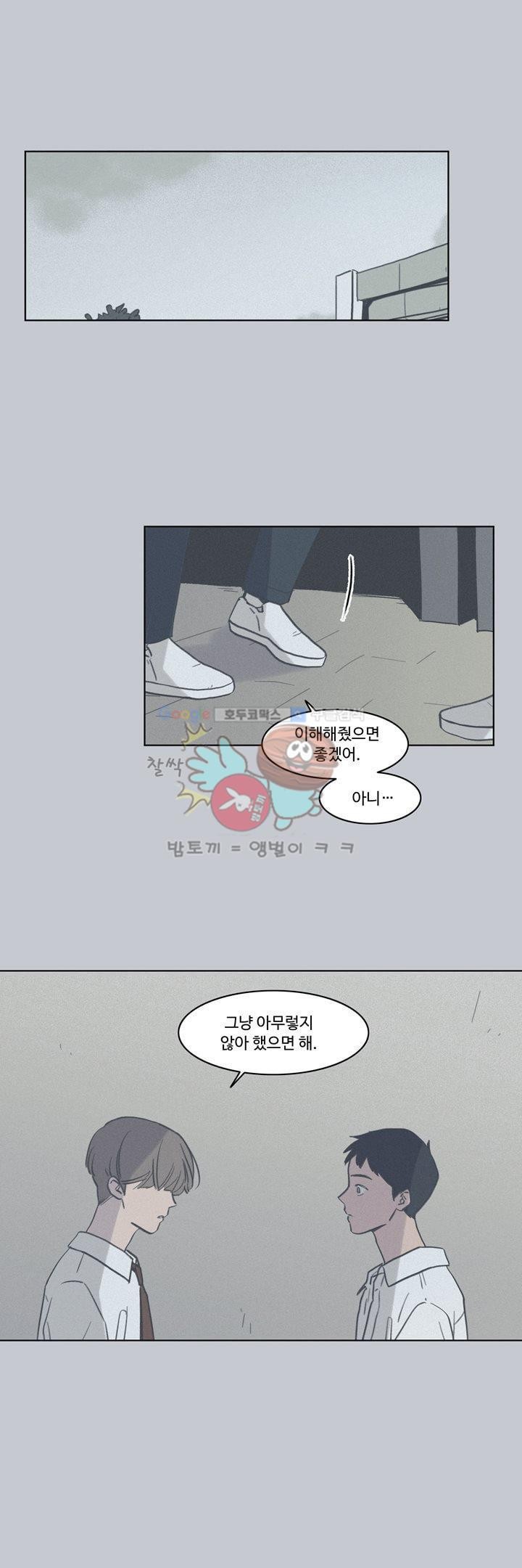 새벽의 아이들 47화