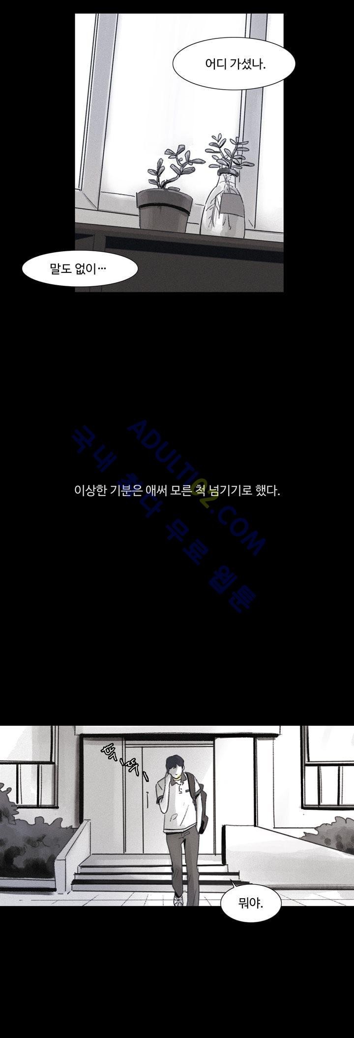 새벽의 아이들 1화