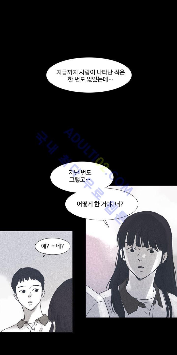새벽의 아이들 5화
