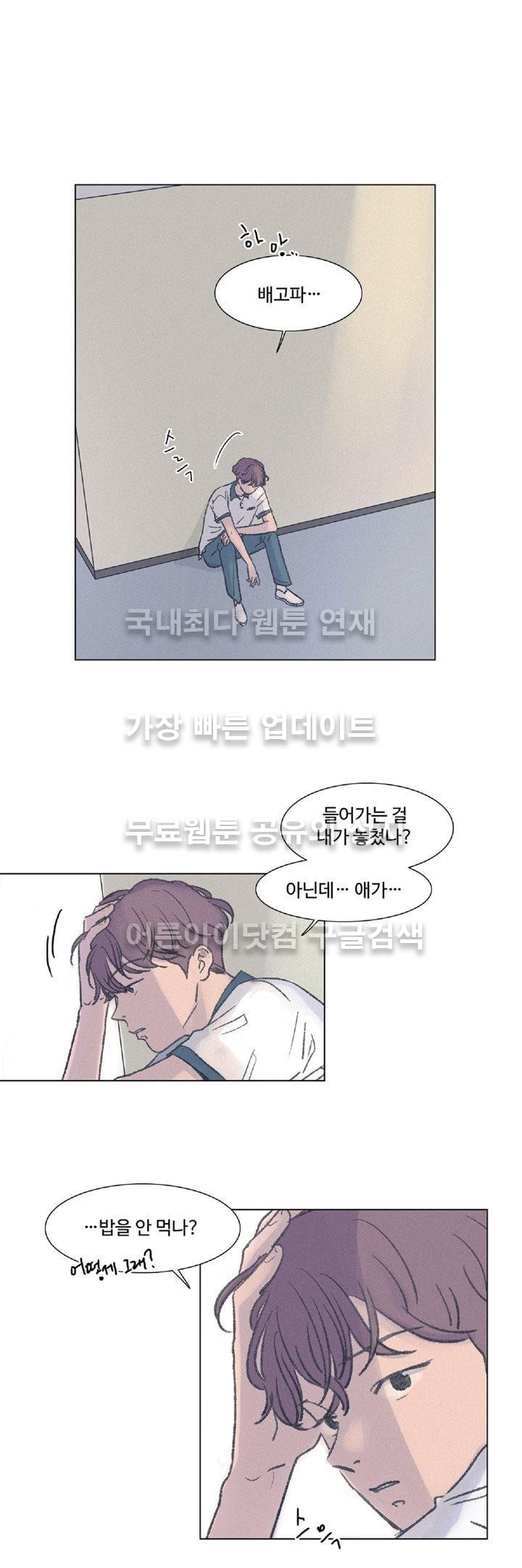 새벽의 아이들 9화