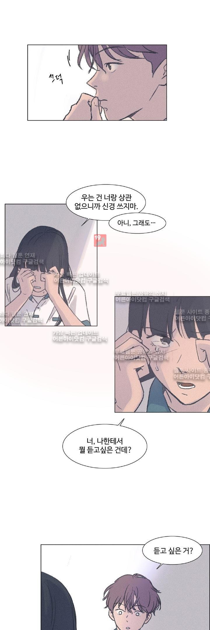 새벽의 아이들 10화
