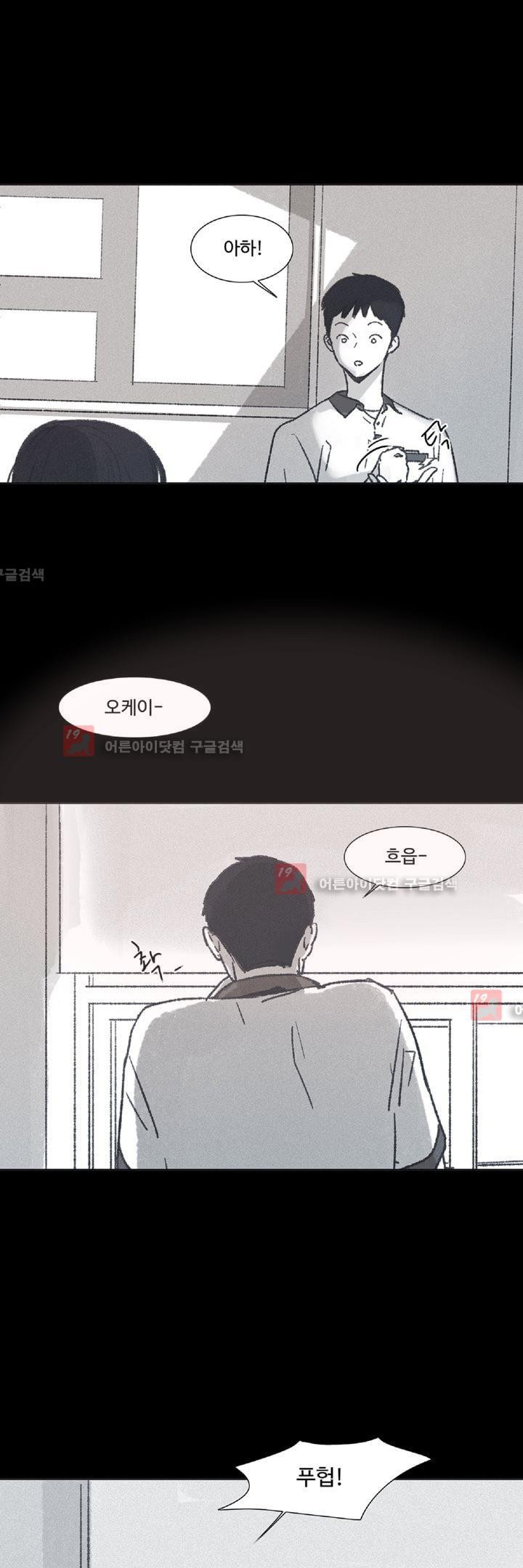 새벽의 아이들 12화
