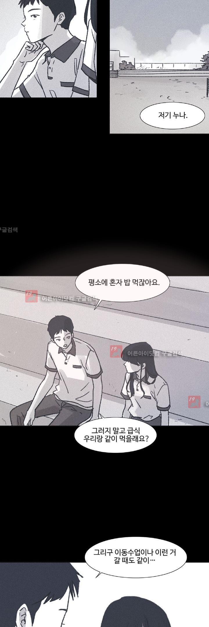 새벽의 아이들 14화