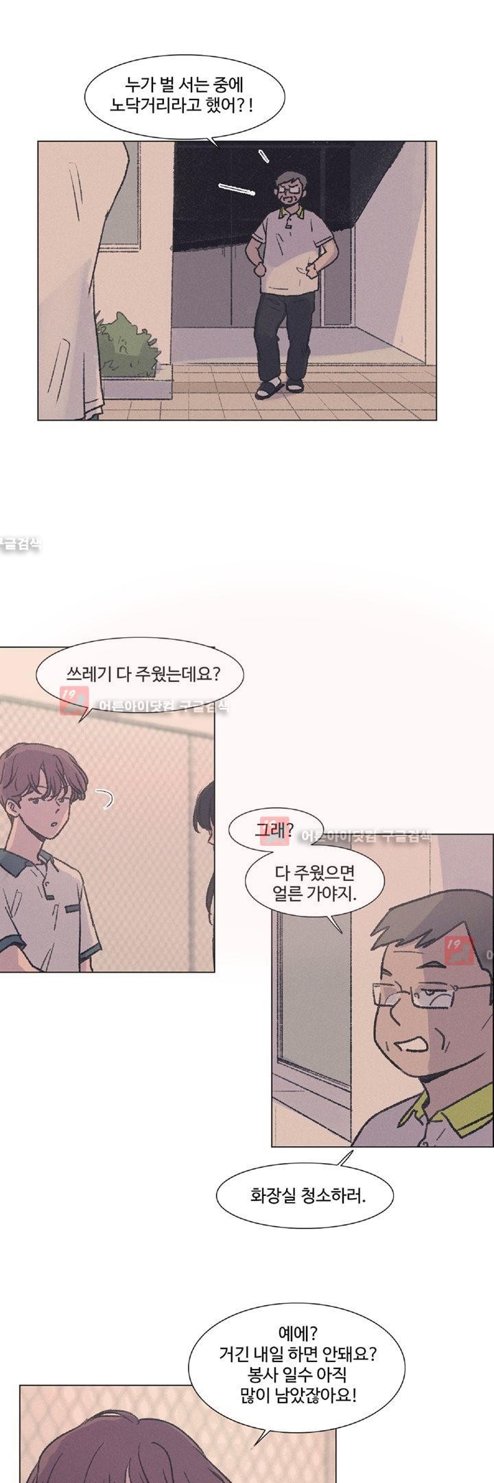 새벽의 아이들 15화