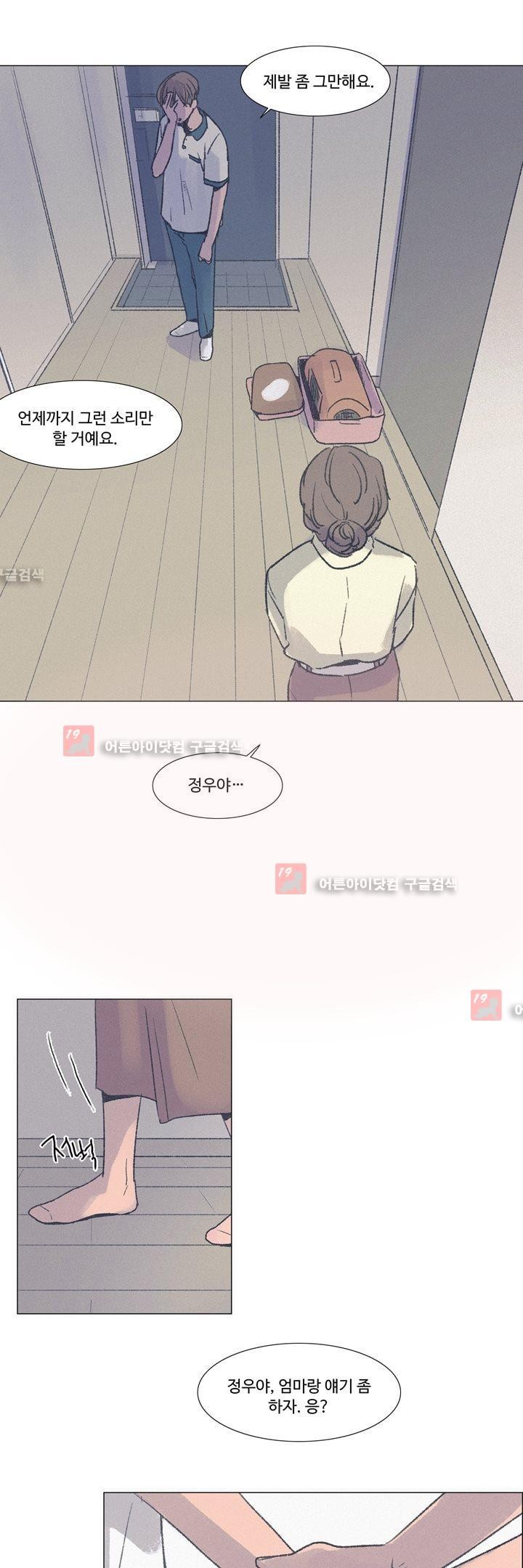 새벽의 아이들 16화