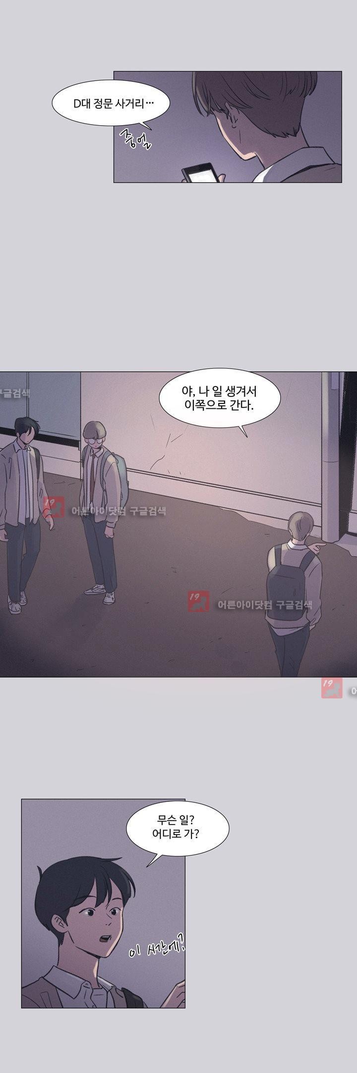 새벽의 아이들 17화