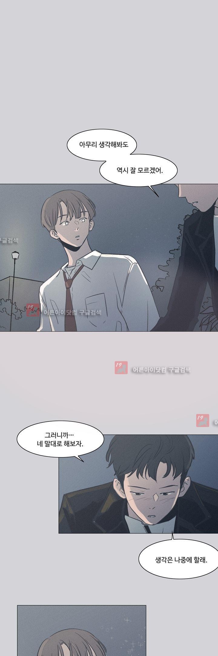 새벽의 아이들 18화