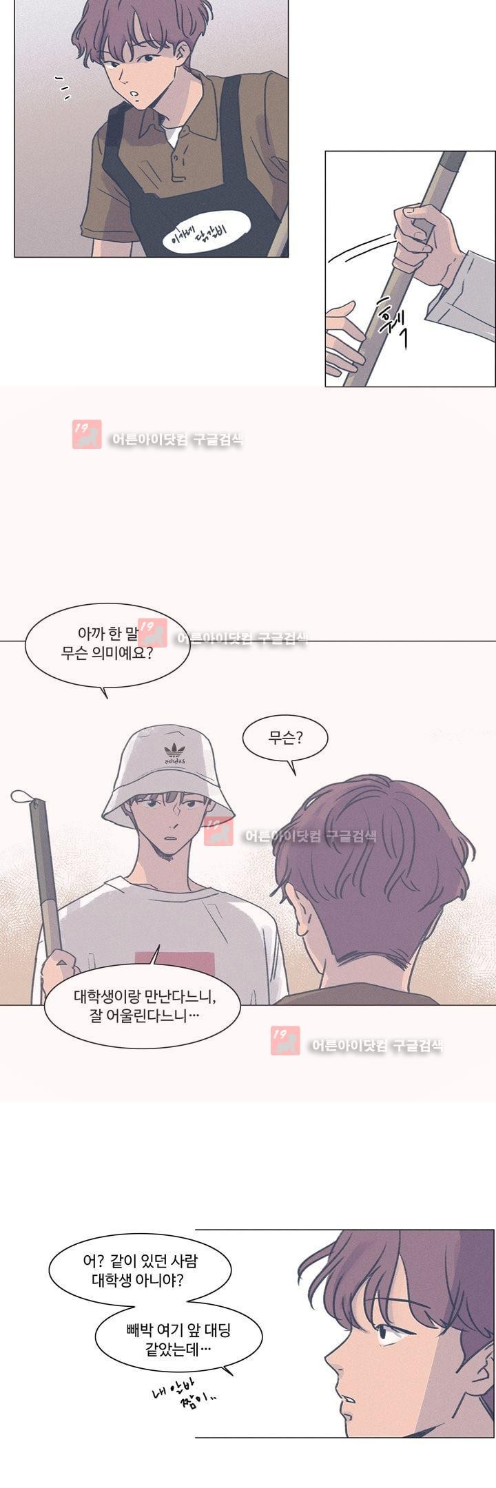 새벽의 아이들 21화