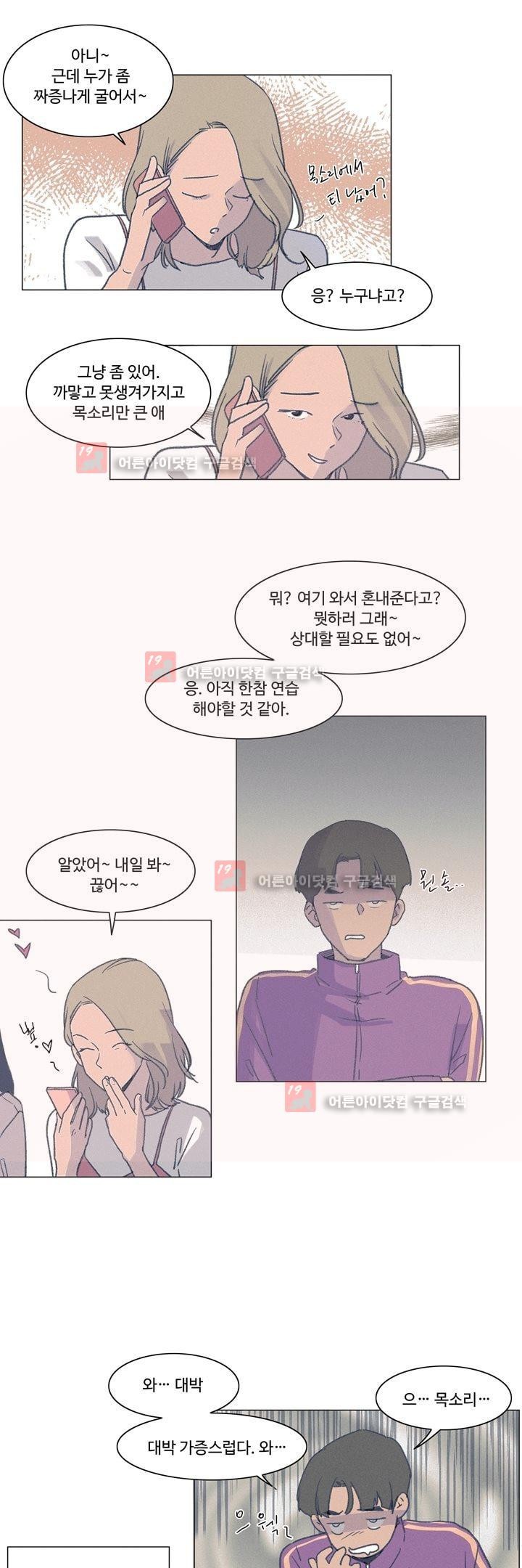 새벽의 아이들 23화