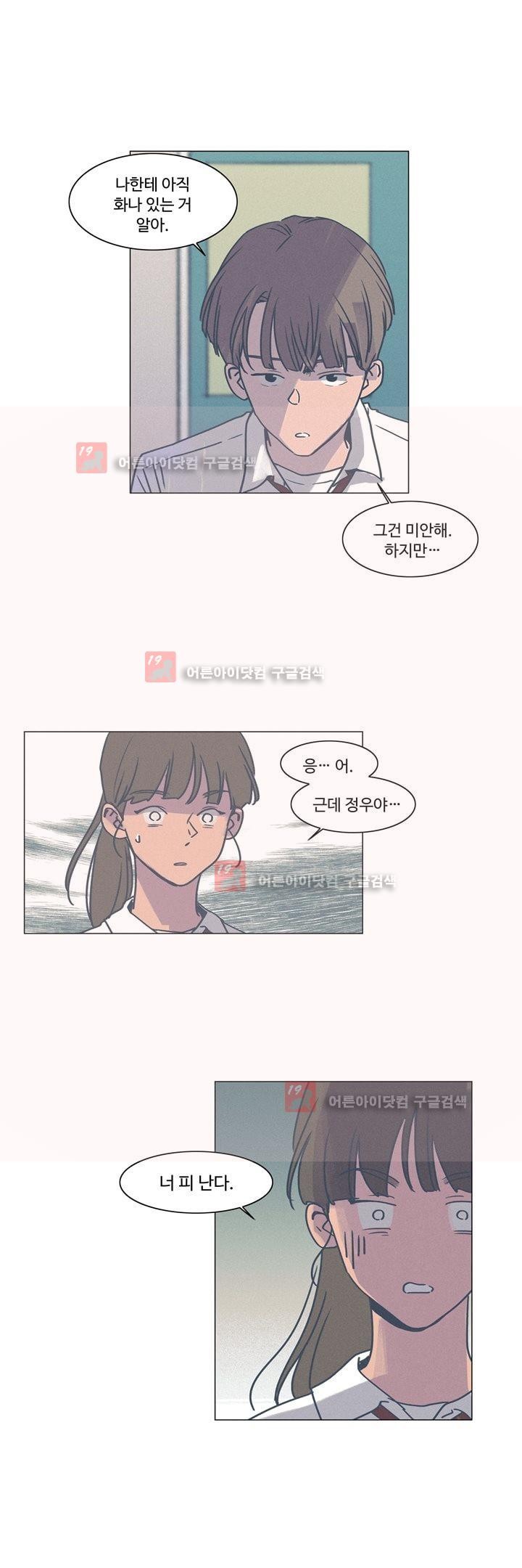 새벽의 아이들 26화