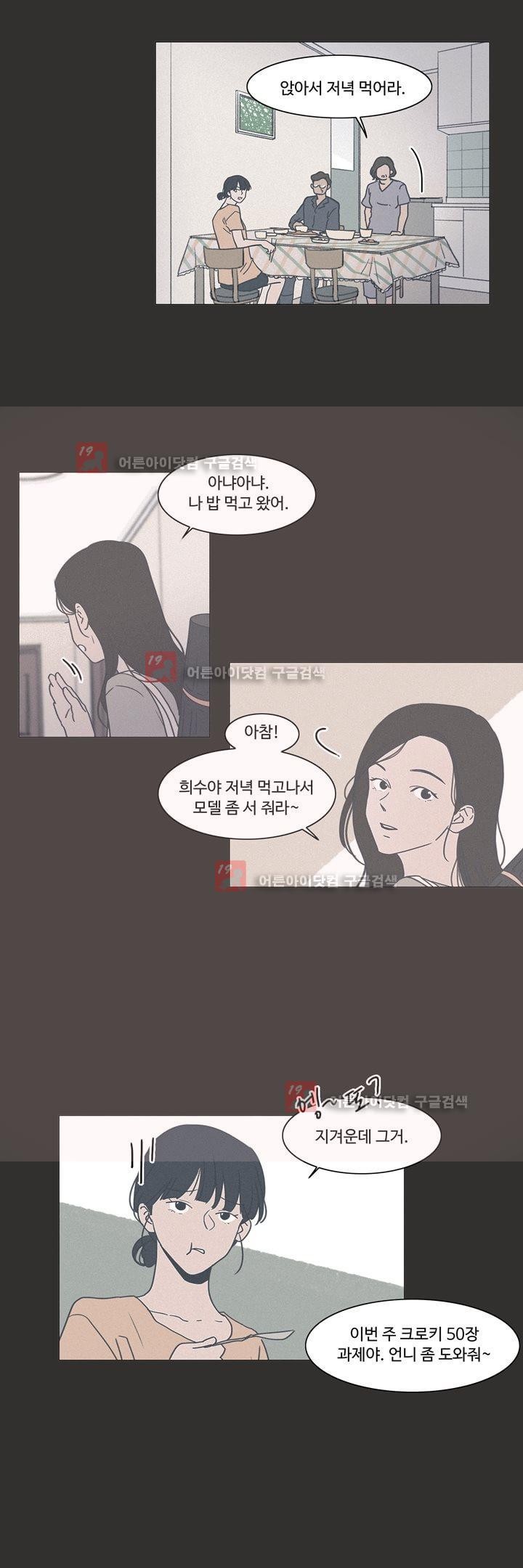 새벽의 아이들 29화