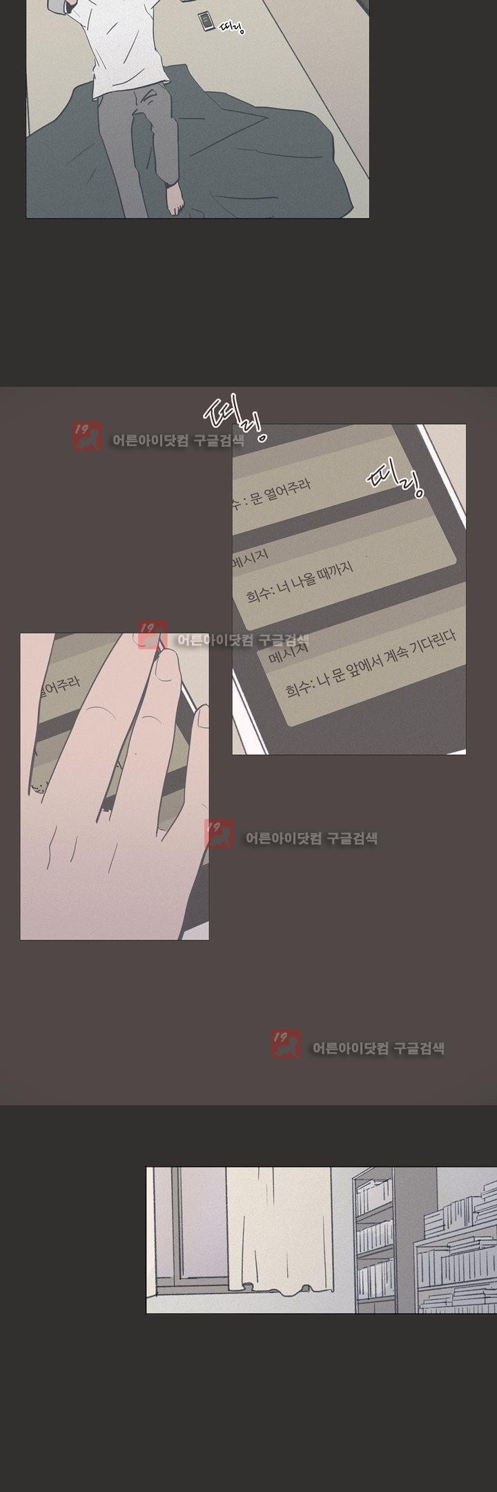 새벽의 아이들 30화