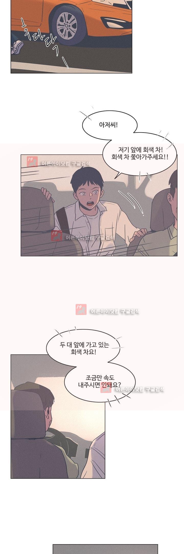 새벽의 아이들 33화