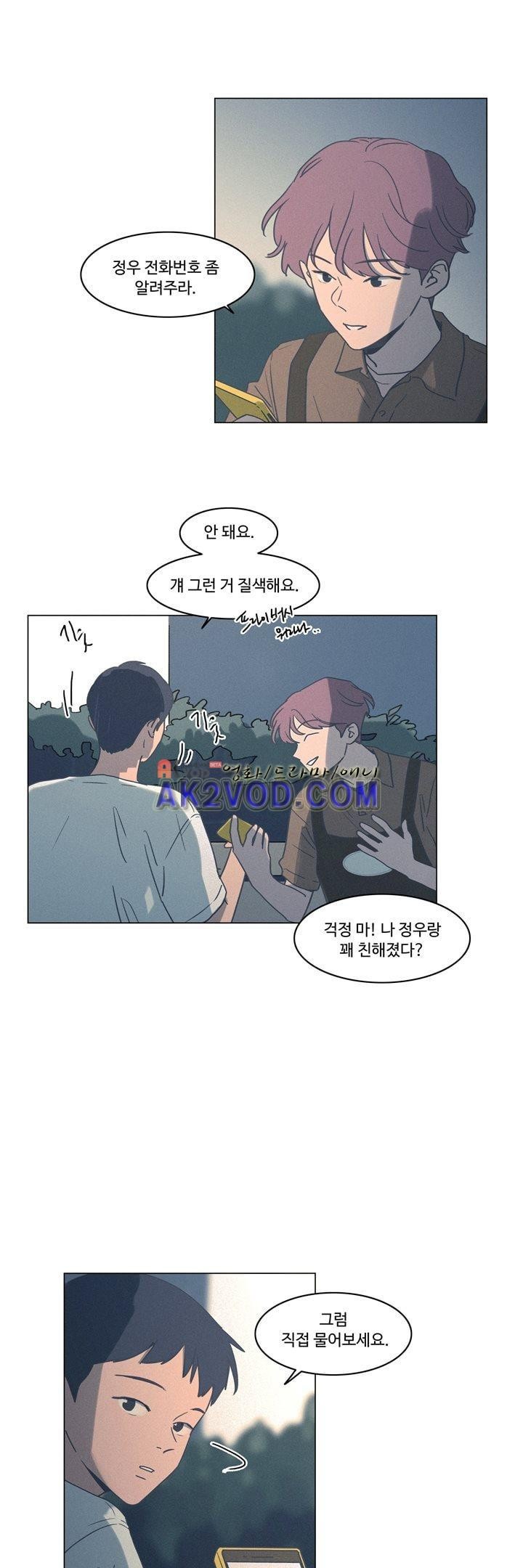 새벽의 아이들 35화