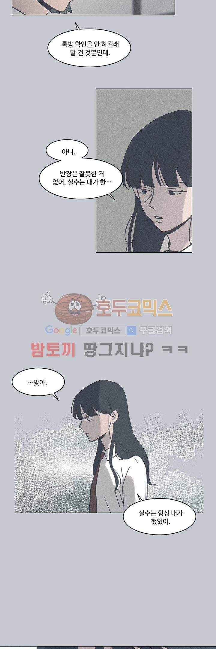 새벽의 아이들 45화