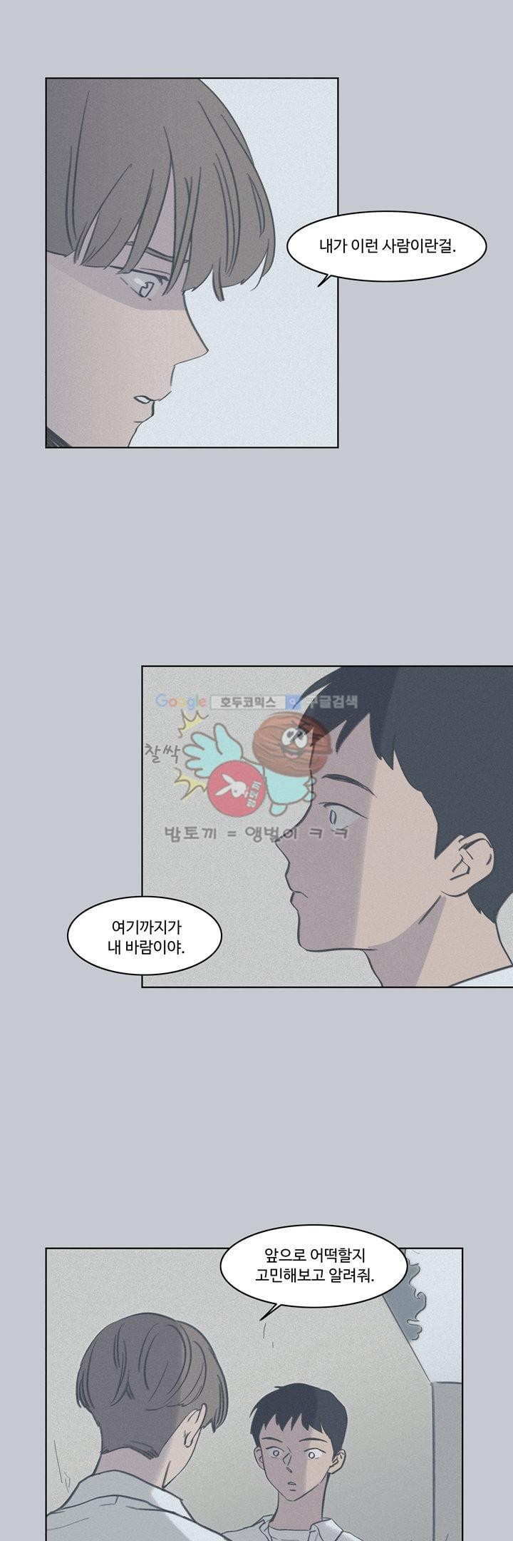 새벽의 아이들 47화