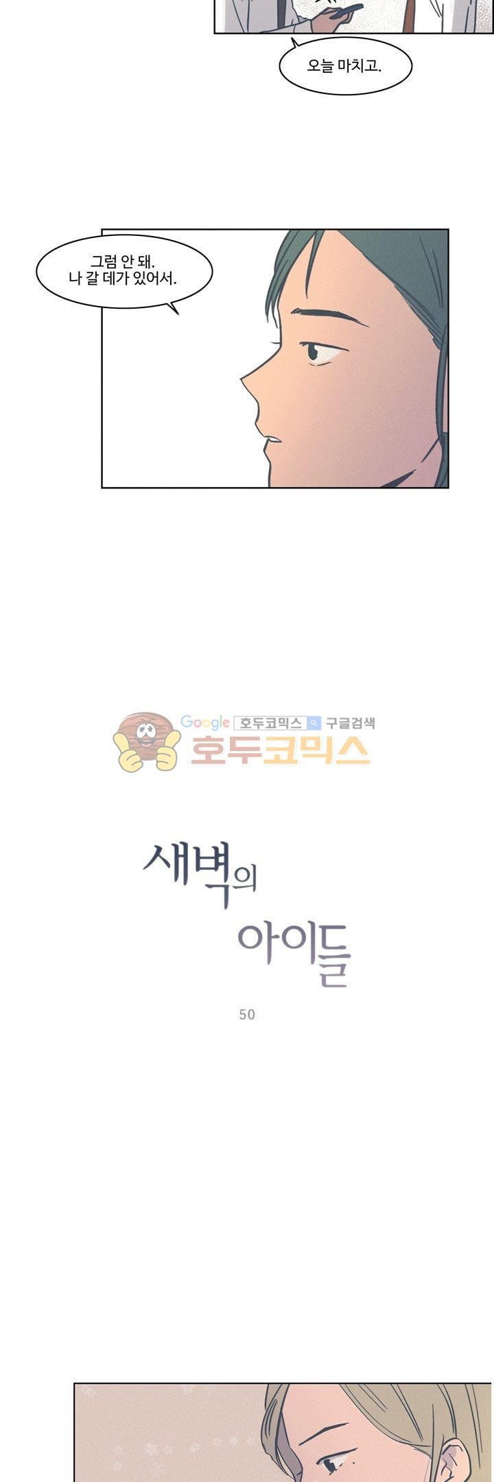 새벽의 아이들 50화 [마지막화]