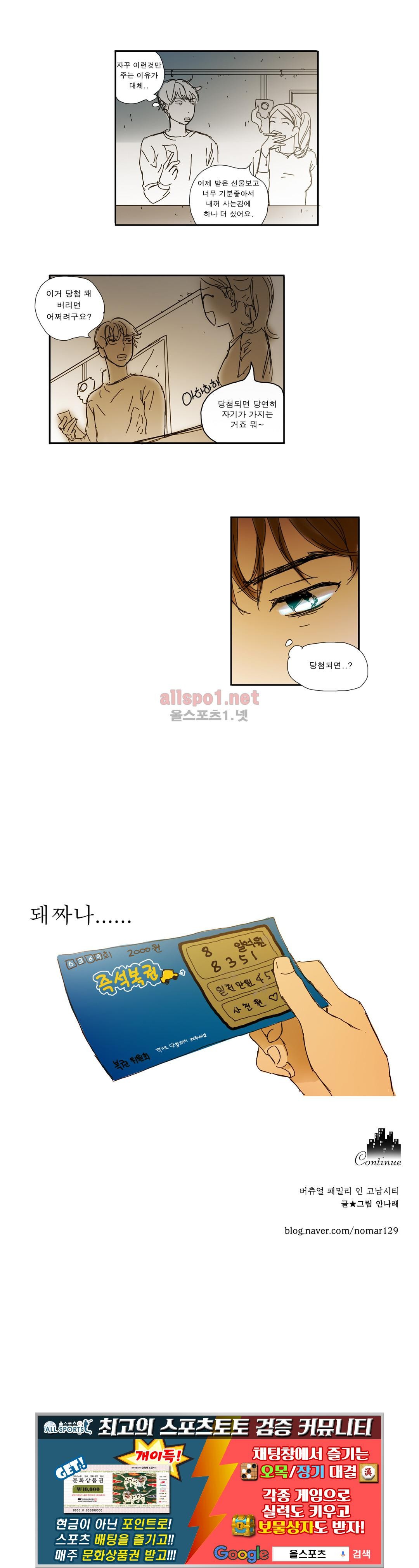 버츄얼 패밀리 19화