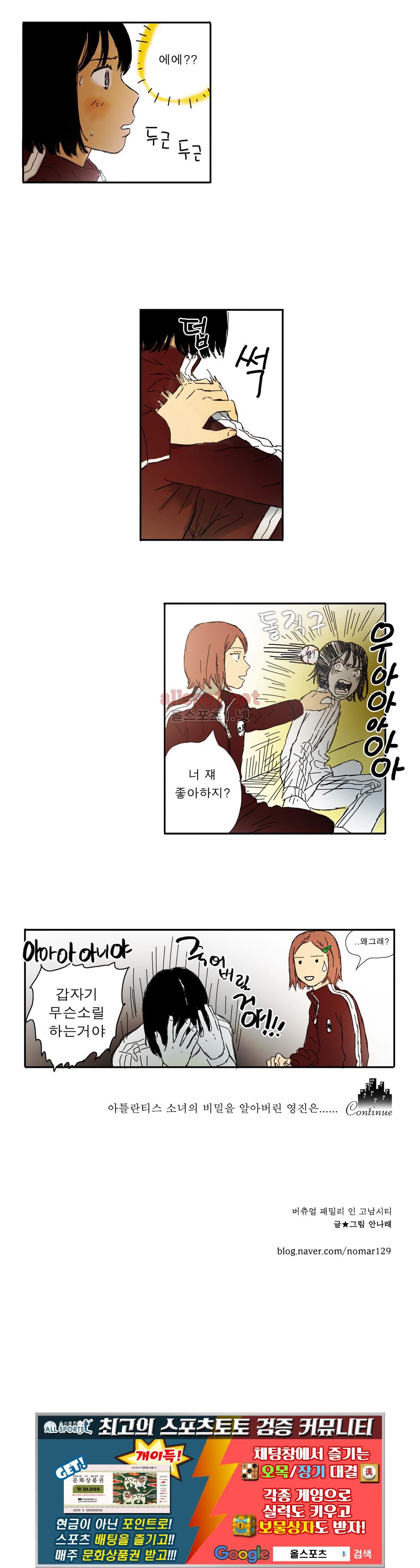 버츄얼 패밀리 11화