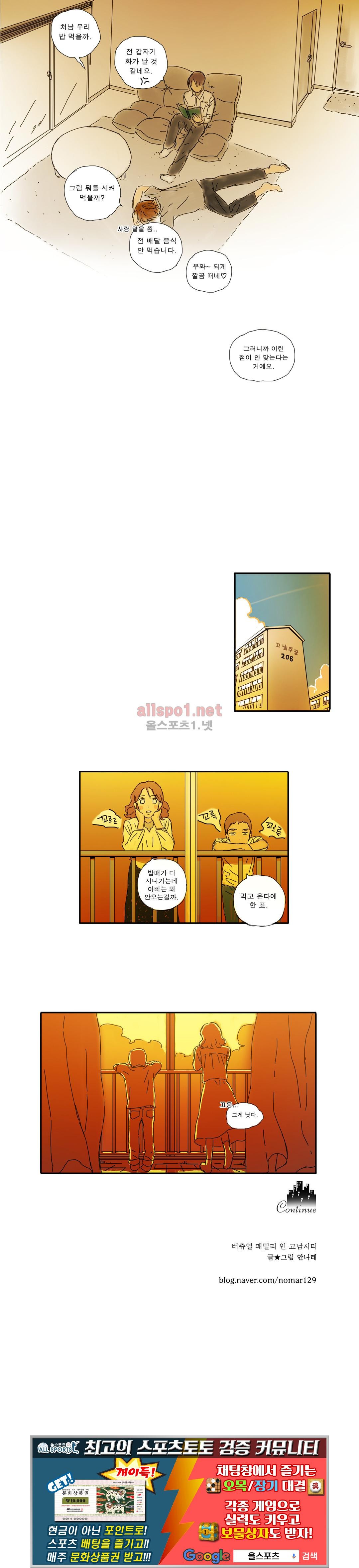 버츄얼 패밀리 16화
