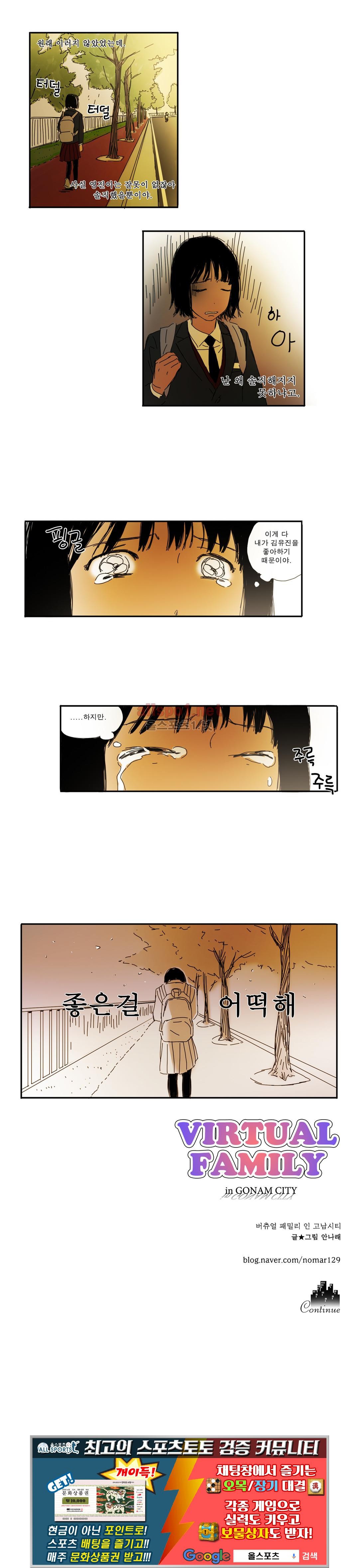 버츄얼 패밀리 13화