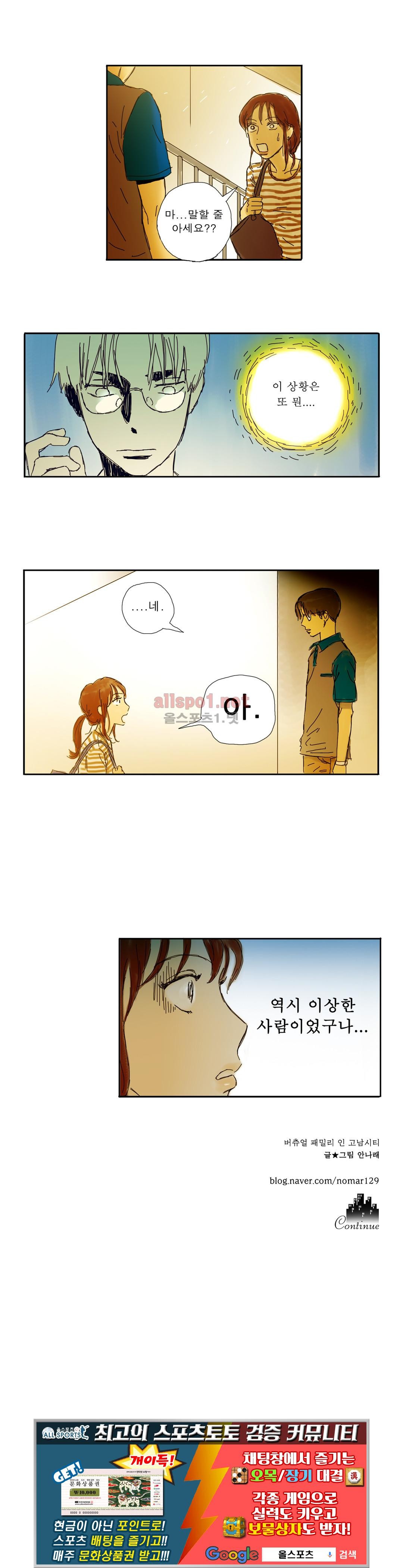 버츄얼 패밀리 18화