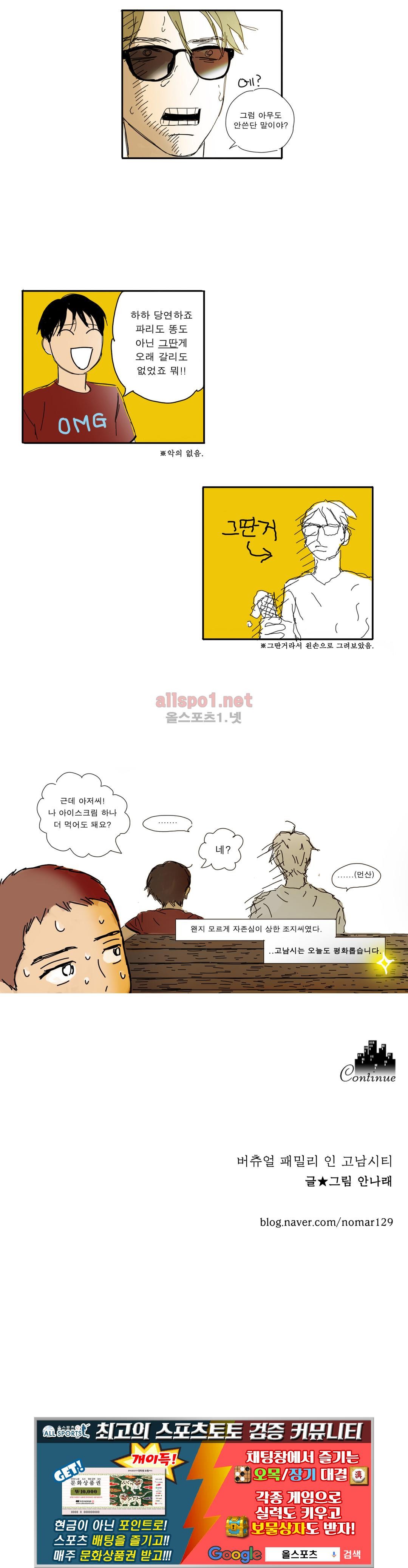 버츄얼 패밀리 9화