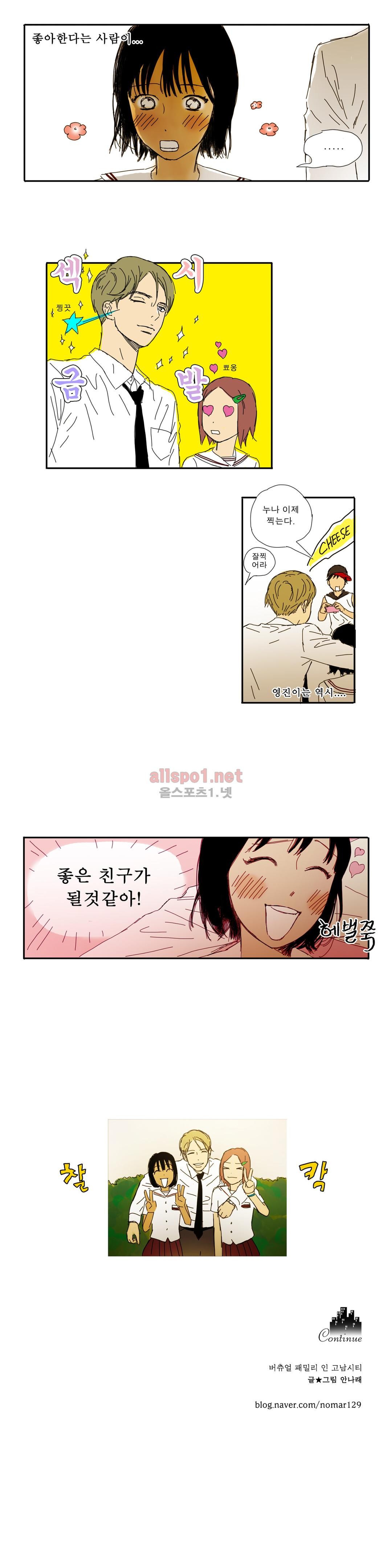 버츄얼 패밀리 14화