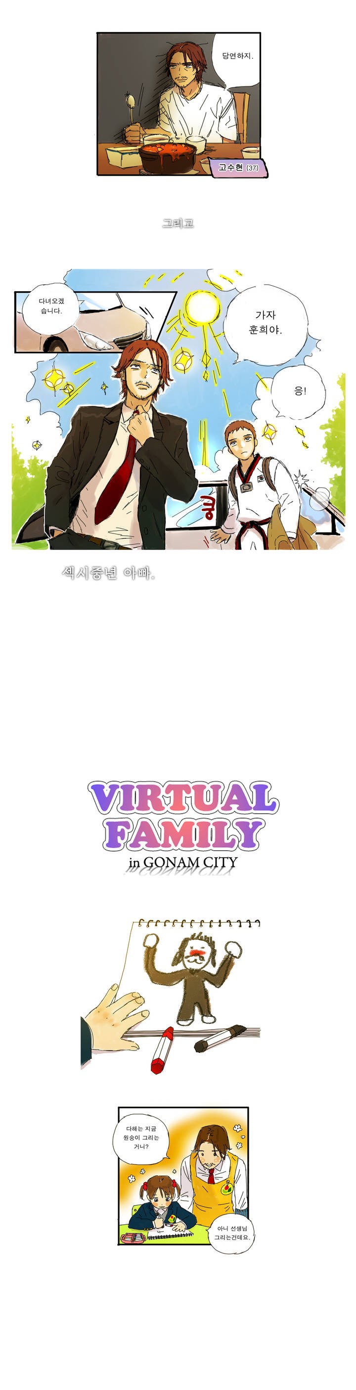 버츄얼 패밀리 프롤로그