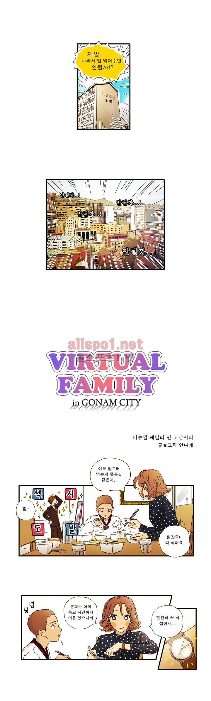 버츄얼 패밀리 4화