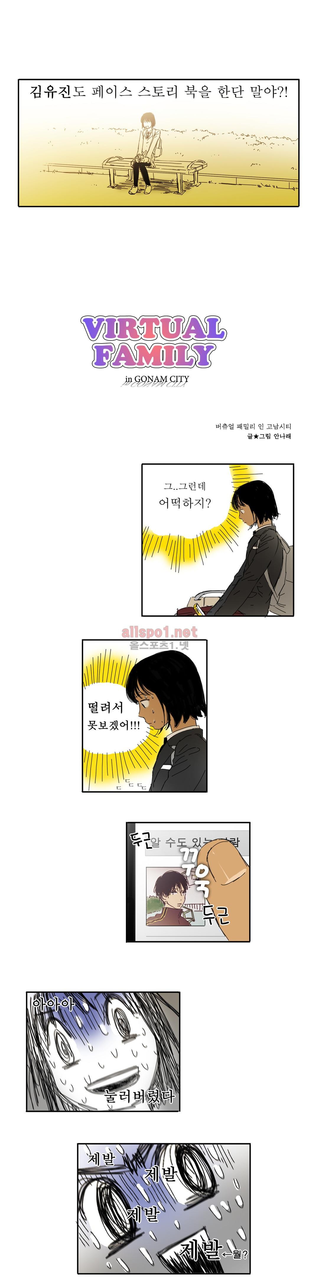 버츄얼 패밀리 14화