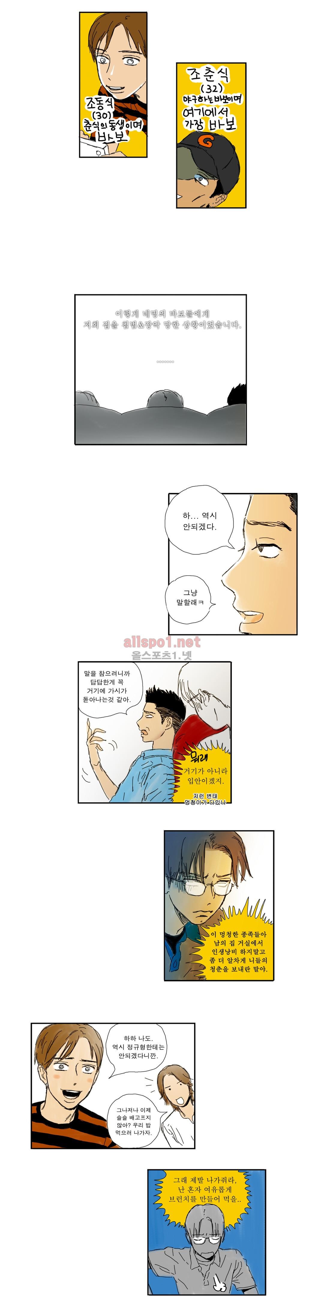 버츄얼 패밀리 18화
