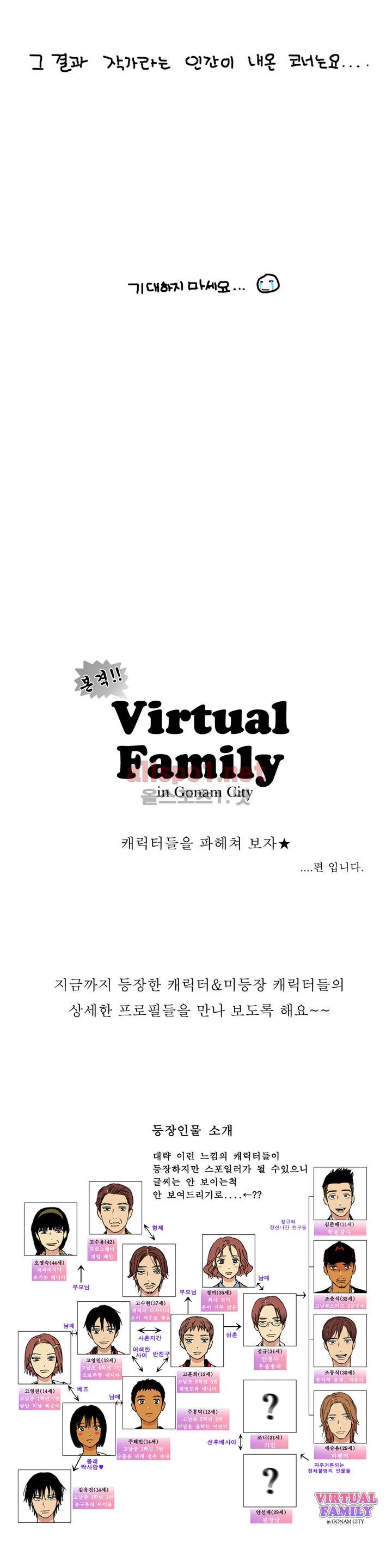 버츄얼 패밀리 10화 특별편
