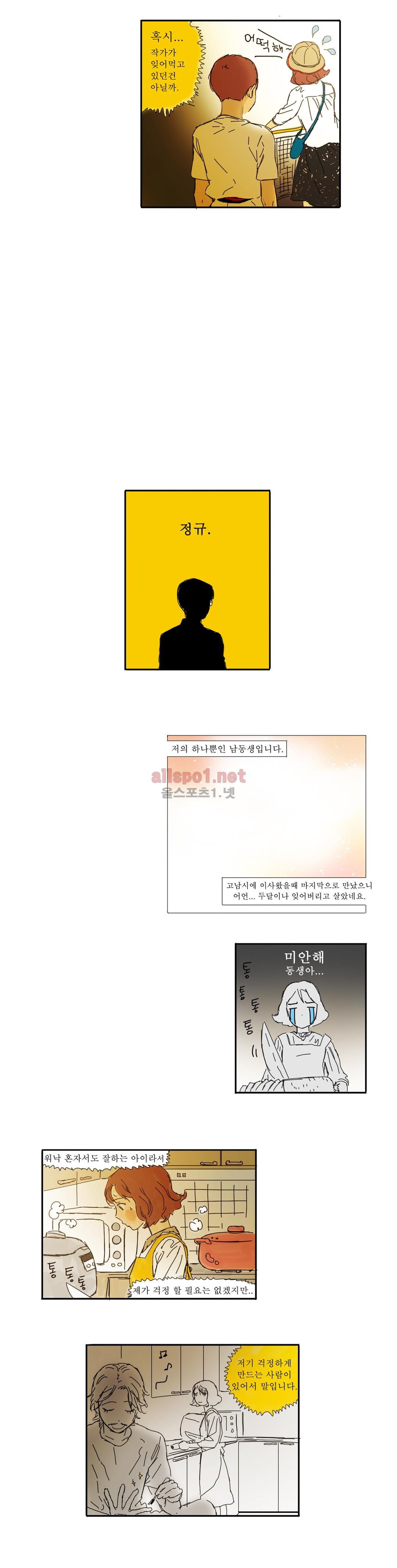 버츄얼 패밀리 15화