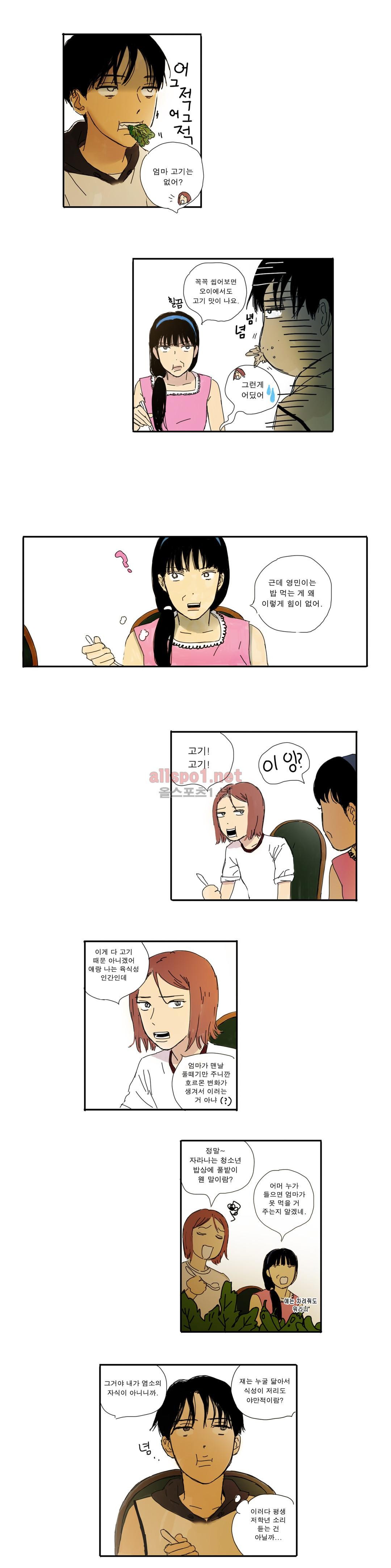 버츄얼 패밀리 9화