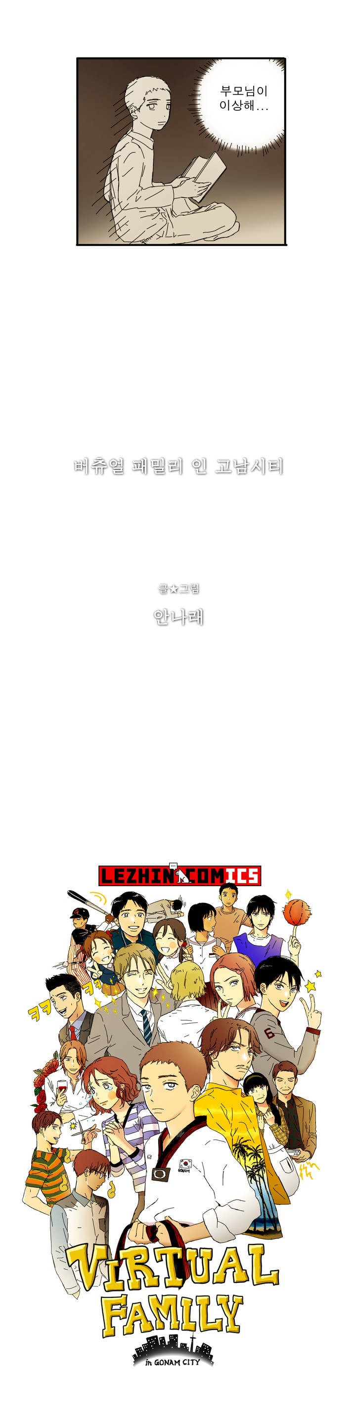 버츄얼 패밀리 프롤로그